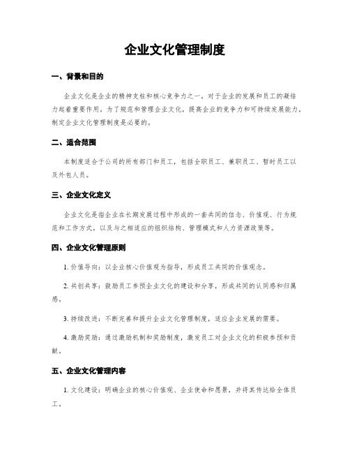 企业文化管理制度