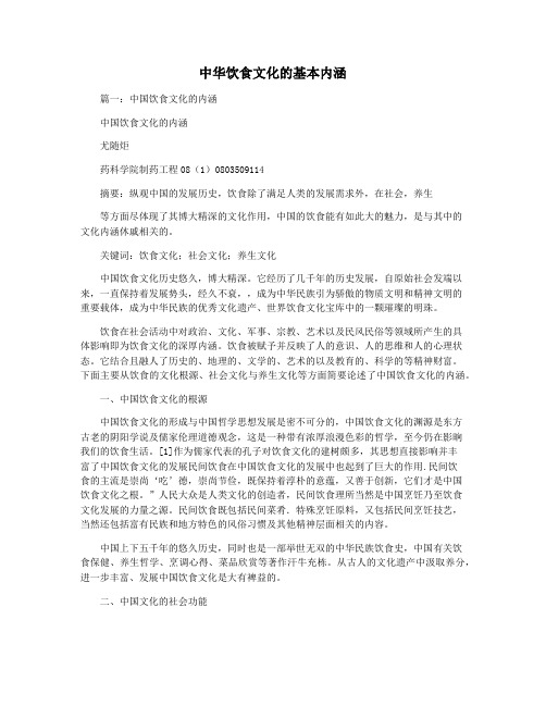 中华饮食文化的基本内涵