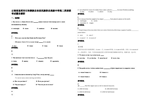 云南省昆明市石林彝族自治县民族职业高级中学高二英语联考试题含解析