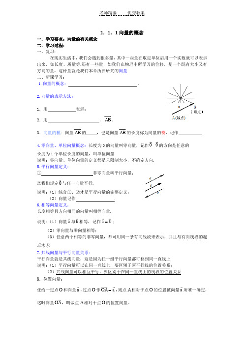 高中数学人教B版必修四2.1.1《向量的概念》word学案