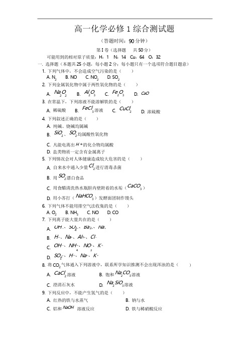 2018人教版高中化学必修1综合测试题版