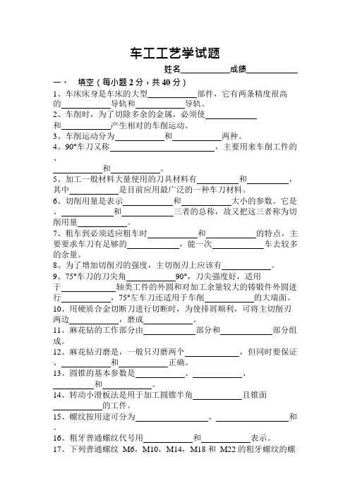 (完整版)车工工艺学试题