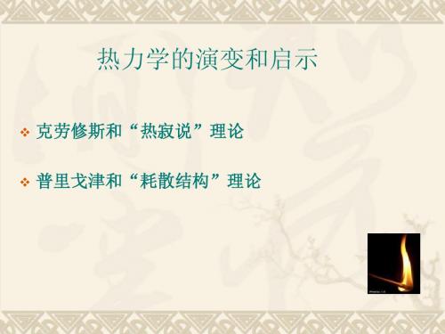 浙江大学物理化学(甲)第三章(3)