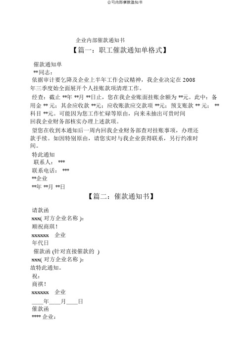 公司内部催款通知书.doc