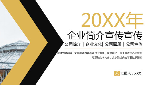 公司简介企业介绍公司宣传推广PPT模板