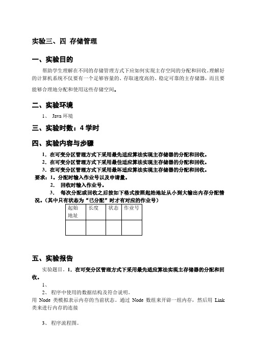 在可变分区管理方式下采用最先适应算法实现主存储器的分配和回收。