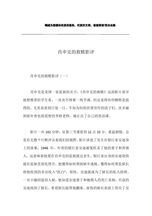 肖申克的救赎影评