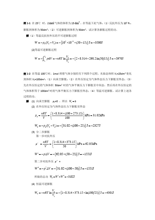 物理化学答案