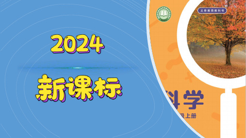 (2024)新版湘科版科学一年级上册(1)从观察开始-PPT课件