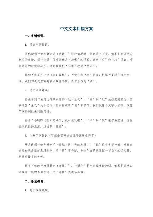 中文文本纠错方案