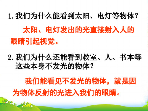 人教版八年级物理上册:4.2光的反射课件 (共14张PPT)