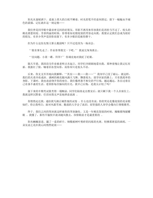 高分作文范文-我因没交作业被老师点名起立