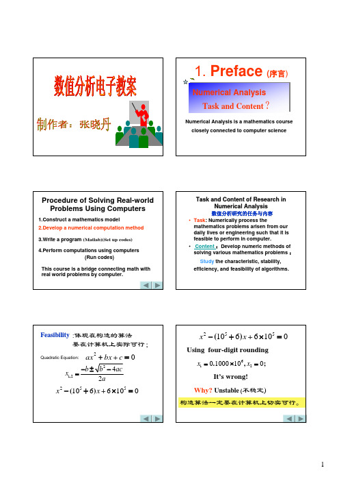 数值分析第一章