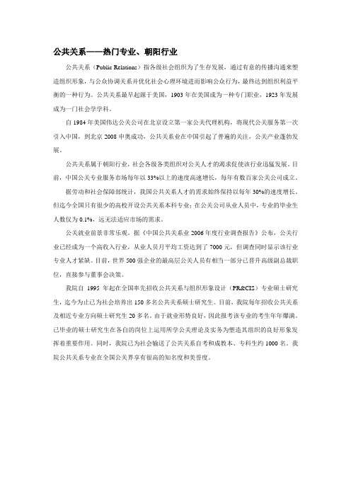 公共关系——热门专业、朝阳行业概要