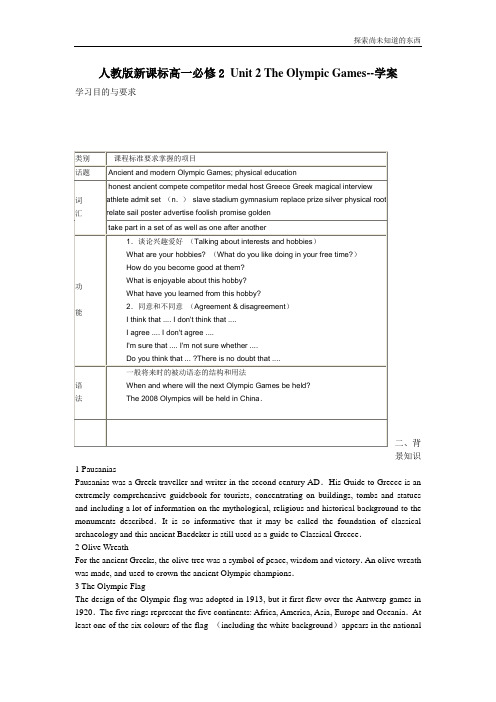 人教版高中英语必修2Unit 2The Olympic Games学案5