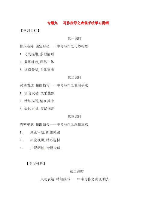 江苏省海安县2018届中考语文专题复习专题九写作指导之表现手法学案含答案_156