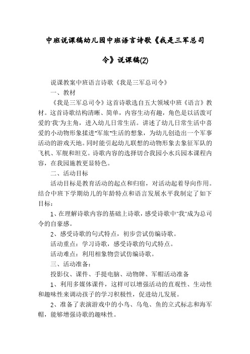 中班说课稿幼儿园中班语言诗歌《我是三军总司令》说课稿(2)