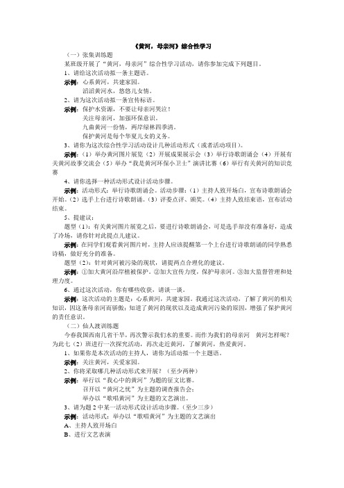 七年级语文下综合性学习(精)