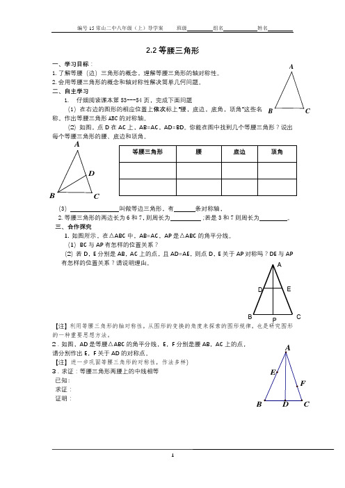 2.2等腰三角形导学案