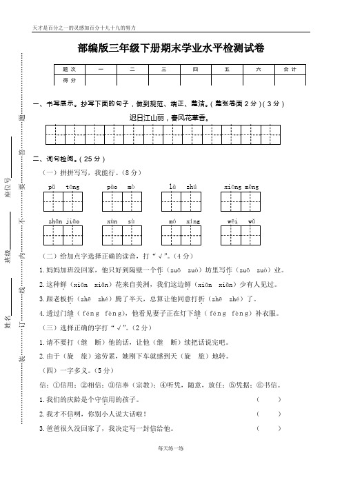 部编语文【3下】期末测试卷2(有答案) (1)