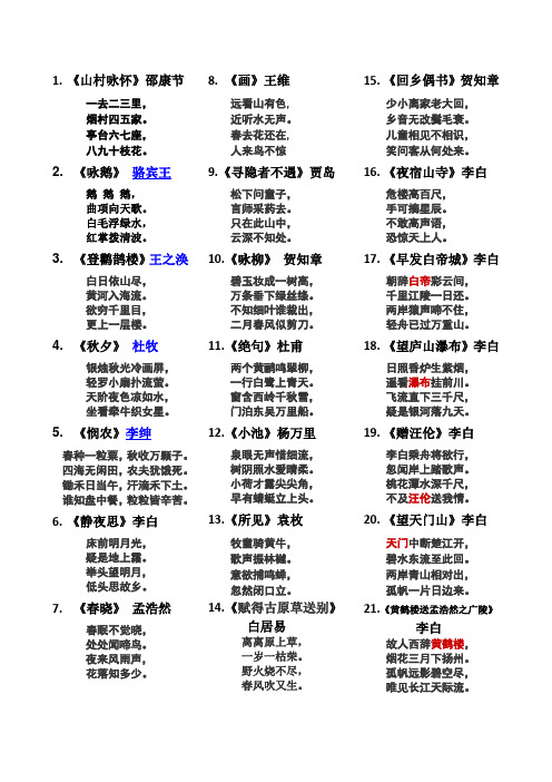 小学可以掌握的70首古诗,可打印方便携带。