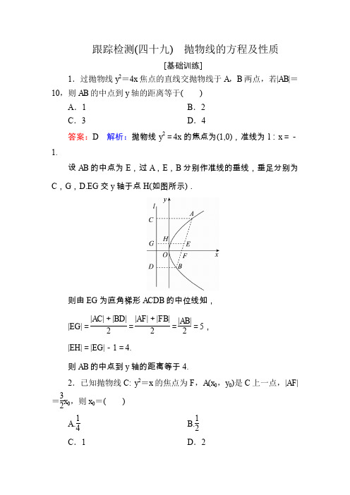 跟踪检测49