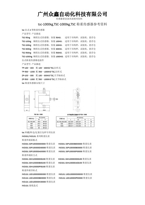 tsc-1000kg,TSC-1000kg,TSC称重传感器参考资料