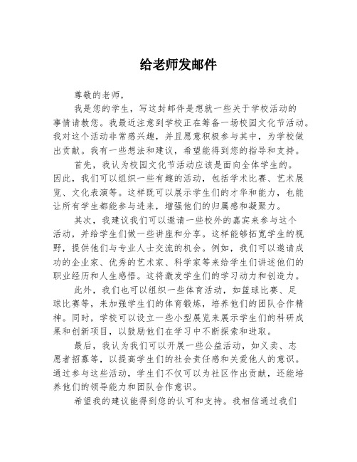 给老师发邮件