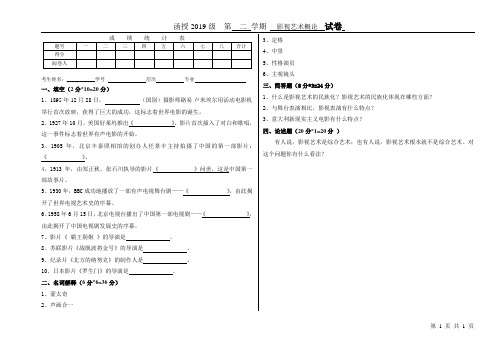 影视艺术概论课程试题