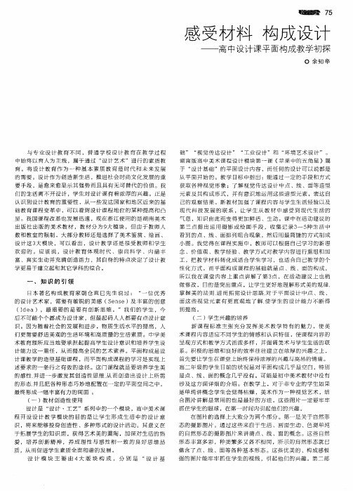 感受材料  构成设计——高中设计课平面构成教学初探