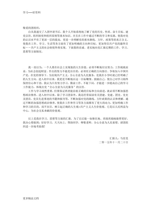 党团基本知识学习与社会实践思想汇报汇编