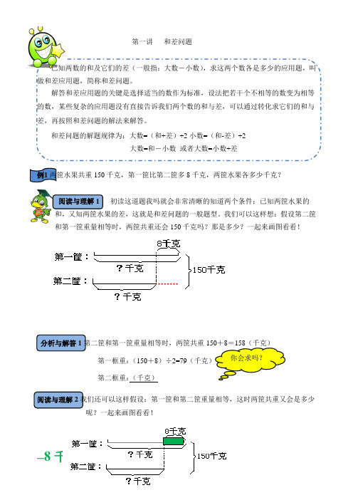 四年级奥数和差问题