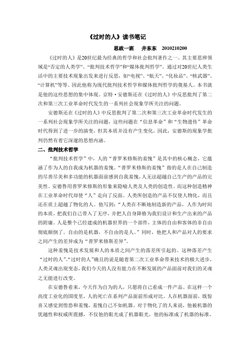 过时的人