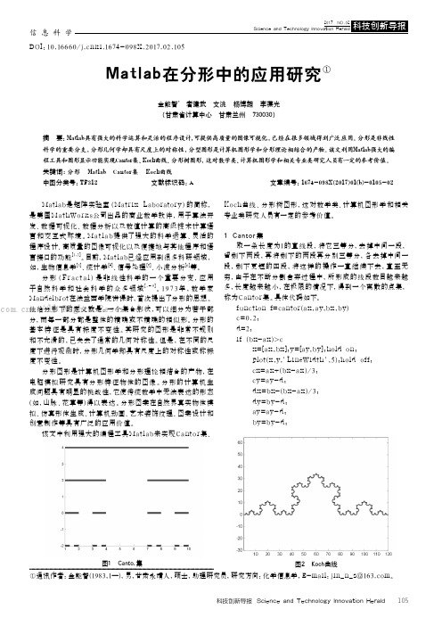 Matlab在分形中的应用研究