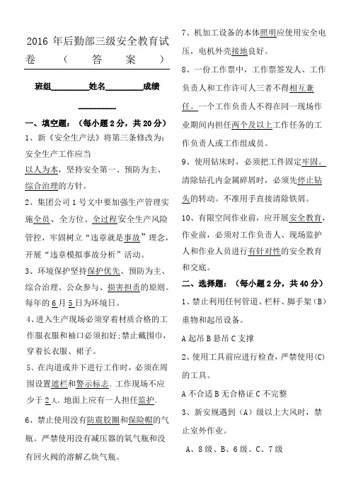 机加后勤部三级安全教育试题答卷参考答案