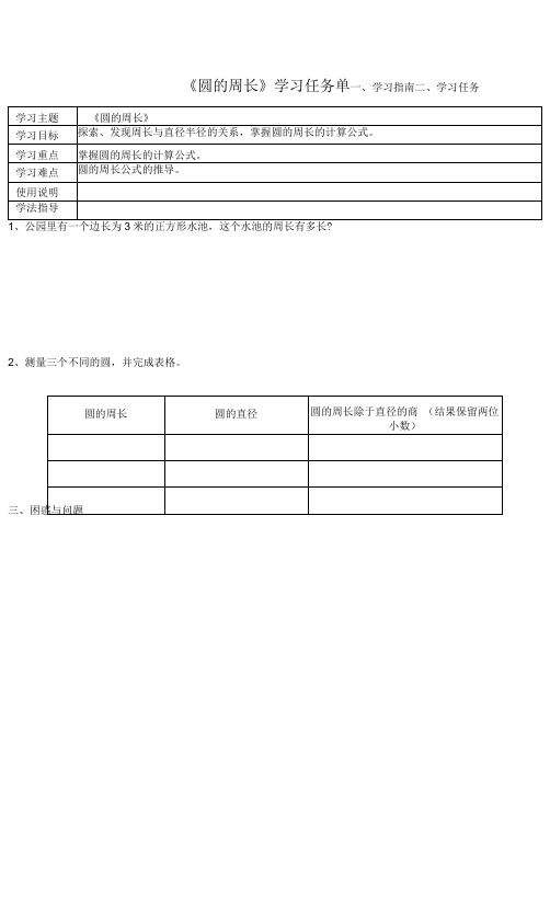 B2圆的周长任务学习单.docx