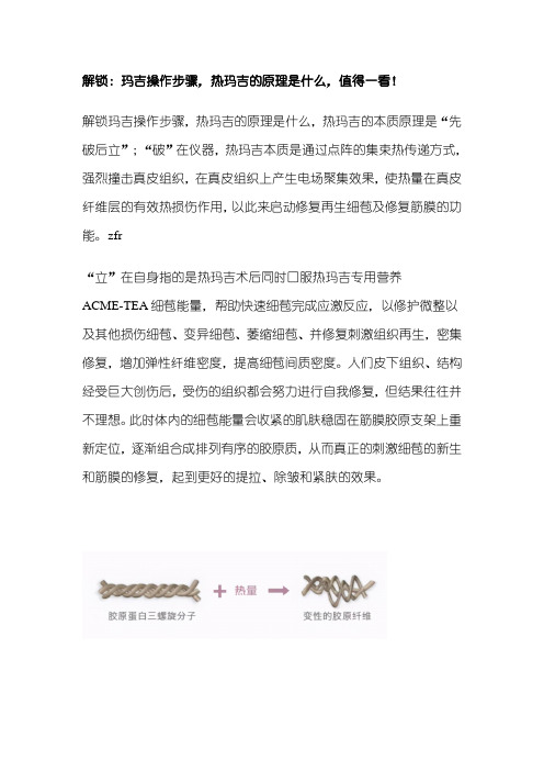 解锁：玛吉操作步骤,热玛吉的原理是什么,值得一看!