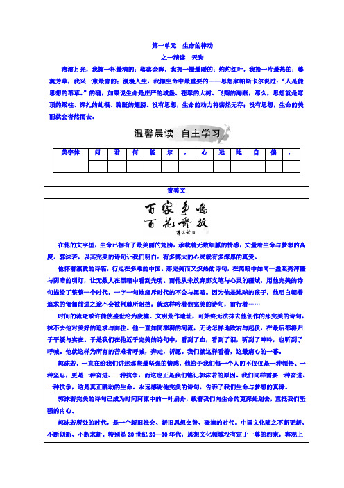 高中语文选修中国现代诗歌散文欣赏(人教版)检测：第一单元之一精读天狗+Word版含答案.doc