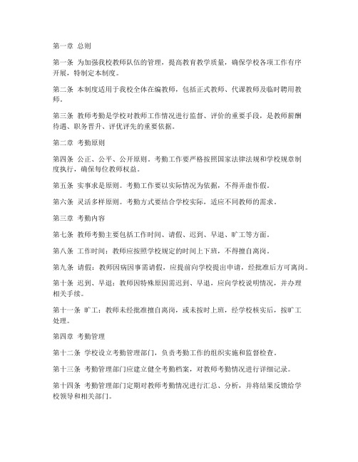 私立学校教师考勤管理制度