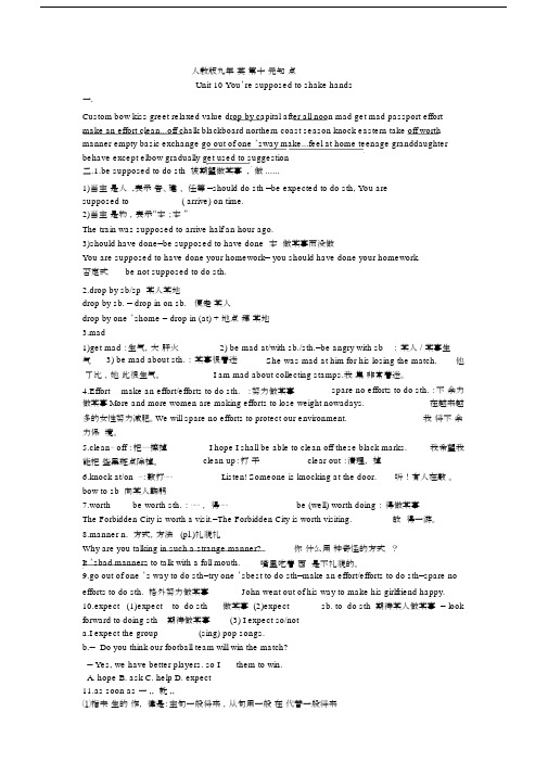 人教版九年级英语第十单元知识点总结(推荐文档).doc