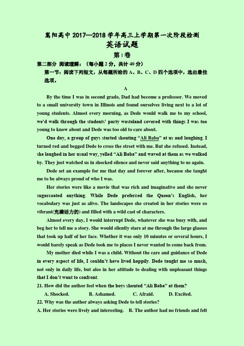 河南省郑州市嵩阳高级中学2018届高三上学期第一次阶段检查英语试卷