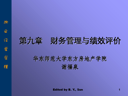 第九章财务管理与绩效评价-PPT文档资料