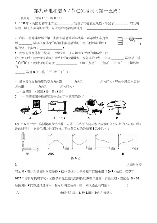 [精品]八下物理电与磁基础练习-第9章6、7节.docx