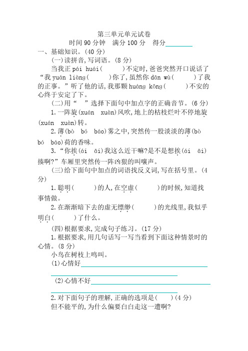 新人教版部编版六年级语文下册第三单元单元试卷 (含答案)