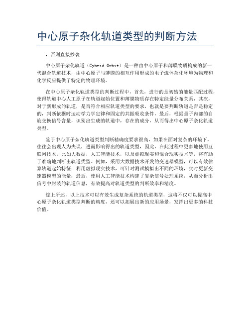 中心原子杂化轨道类型的判断方法