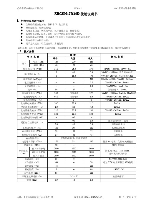 ZBC500-2D24D使用说明书