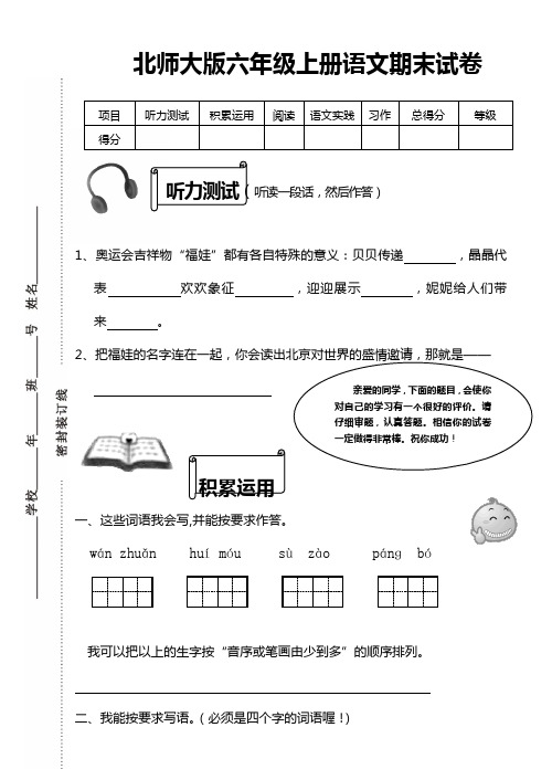 北师大版六年级上册语文期末模拟试卷2