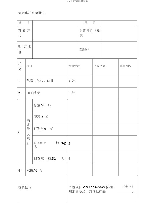 大米出厂检验报告单