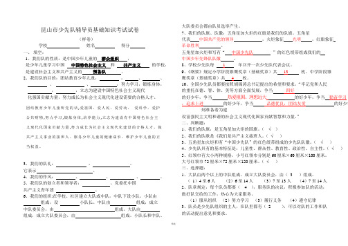 少先队辅导员基础知识考试试卷(答案最终)