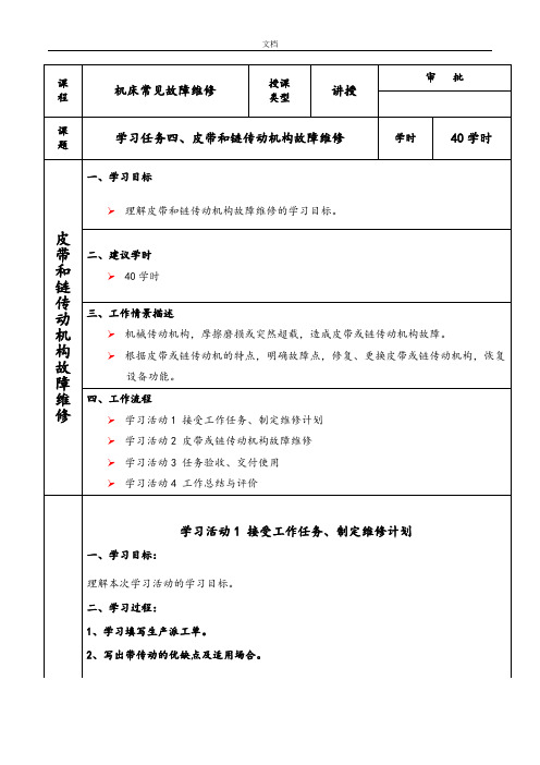 任务四、皮带和链传动